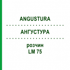 АНГУСТУРА (ANGUSTURA) LM 75 раствор 10 мл - Гомеопатия ARCANA DR.SEWERIN