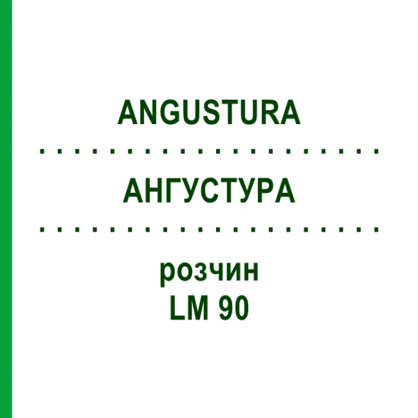 АНГУСТУРА (ANGUSTURA) LM 90 раствор 10 мл - Гомеопатия ARCANA DR.SEWERIN