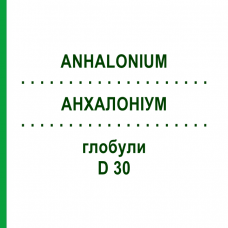 АНХАЛОНИУМ (ANHALONIUM) D 30 глобули 10 г - Гомеопатия DHU