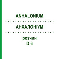 АНХАЛОНИУМ (ANHALONIUM) D 6 раствор 20 мл - Гомеопатия DHU
