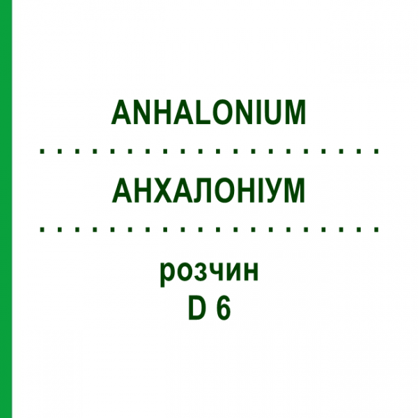 АНХАЛОНИУМ (ANHALONIUM) D 6 раствор 20 мл - Гомеопатия DHU