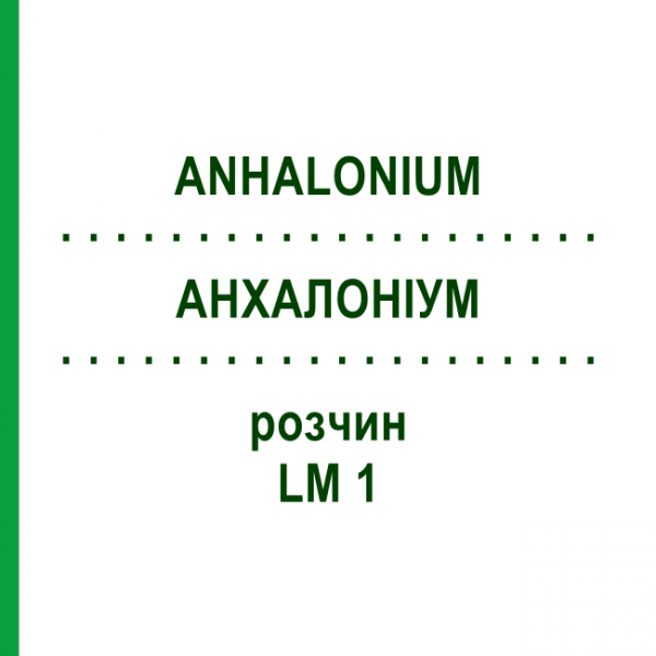АНХАЛОНИУМ (ANHALONIUM) LM 1 раствор 10 мл - Гомеопатия ARCANA DR.SEWERIN