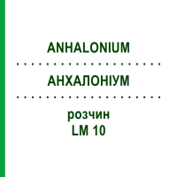 АНХАЛОНІУМ (ANHALONIUM) LM 10 розчин 10 мл - Гомеопатія ARCANA DR.SEWERIN