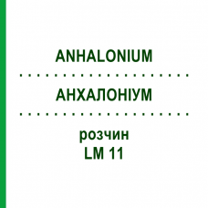 АНХАЛОНИУМ (ANHALONIUM) LM 11 раствор 10 мл - Гомеопатия ARCANA DR.SEWERIN