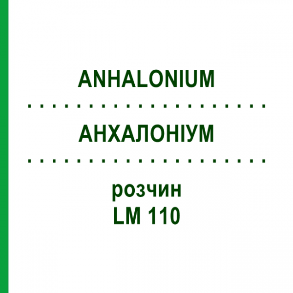 АНХАЛОНИУМ (ANHALONIUM) LM 110 раствор 10 мл - Гомеопатия ARCANA DR.SEWERIN