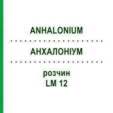 АНХАЛОНИУМ (ANHALONIUM) LM 12 раствор 10 мл - Гомеопатия ARCANA DR.SEWERIN