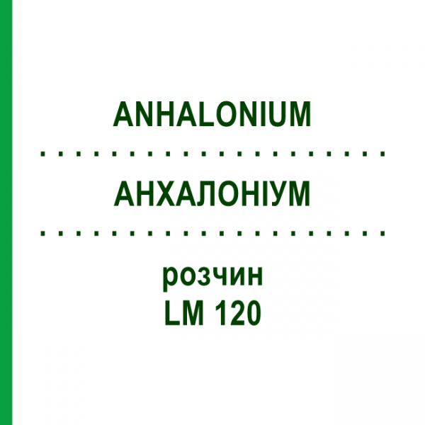 АНХАЛОНИУМ (ANHALONIUM) LM 120 раствор 10 мл - Гомеопатия ARCANA DR.SEWERIN