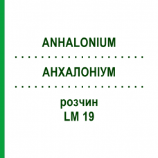 АНХАЛОНИУМ (ANHALONIUM) LM 19 раствор 10 мл - Гомеопатия ARCANA DR.SEWERIN