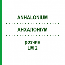 АНХАЛОНИУМ (ANHALONIUM) LM 2 раствор 10 мл - Гомеопатия ARCANA DR.SEWERIN