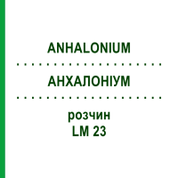 АНХАЛОНИУМ (ANHALONIUM) LM 23 раствор 10 мл - Гомеопатия ARCANA DR.SEWERIN