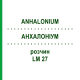 АНХАЛОНИУМ (ANHALONIUM) LM 27 раствор 10 мл - Гомеопатия ARCANA DR.SEWERIN