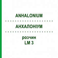 АНХАЛОНИУМ (ANHALONIUM) LM 3 раствор 10 мл - Гомеопатия ARCANA DR.SEWERIN