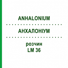 АНХАЛОНИУМ (ANHALONIUM) LM 36 раствор 10 мл - Гомеопатия ARCANA DR.SEWERIN