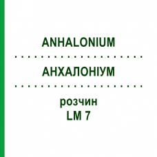 АНХАЛОНИУМ (ANHALONIUM) LM 7 раствор 10 мл - Гомеопатия ARCANA DR.SEWERIN