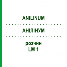 АНИЛИНУМ (ANILINUM) LM 1 раствор 10 мл - Гомеопатия ARCANA DR.SEWERIN