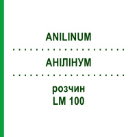 АНИЛИНУМ (ANILINUM) LM 100 раствор 10 мл - Гомеопатия ARCANA DR.SEWERIN