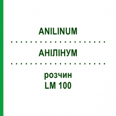 АНИЛИНУМ (ANILINUM) LM 100 раствор 10 мл - Гомеопатия ARCANA DR.SEWERIN