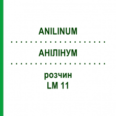 АНИЛИНУМ (ANILINUM) LM 11 раствор 10 мл - Гомеопатия ARCANA DR.SEWERIN