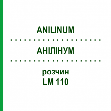 АНИЛИНУМ (ANILINUM) LM 110 раствор 10 мл - Гомеопатия ARCANA DR.SEWERIN