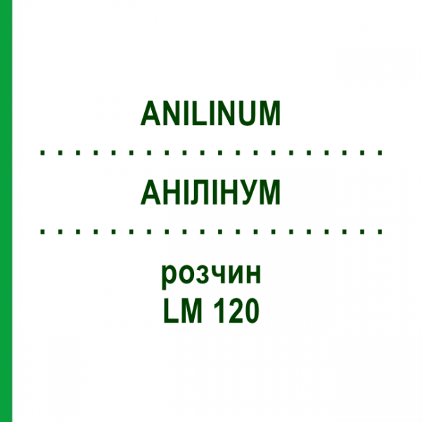 АНИЛИНУМ (ANILINUM) LM 120 раствор 10 мл - Гомеопатия ARCANA DR.SEWERIN