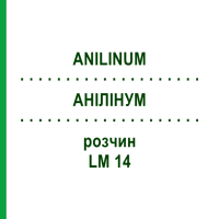 АНИЛИНУМ (ANILINUM) LM 14 раствор 10 мл - Гомеопатия ARCANA DR.SEWERIN