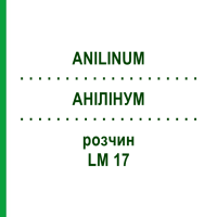 АНИЛИНУМ (ANILINUM) LM 17 раствор 10 мл - Гомеопатия ARCANA DR.SEWERIN