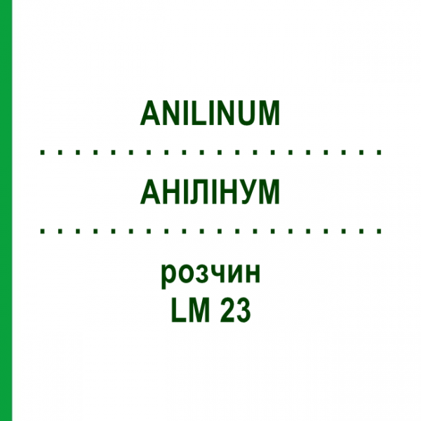 АНИЛИНУМ (ANILINUM) LM 23 раствор 10 мл - Гомеопатия ARCANA DR.SEWERIN