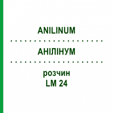АНИЛИНУМ (ANILINUM) LM 24 раствор 10 мл - Гомеопатия ARCANA DR.SEWERIN
