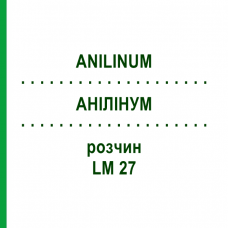 АНИЛИНУМ (ANILINUM) LM 27 раствор 10 мл - Гомеопатия ARCANA DR.SEWERIN