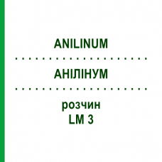 АНИЛИНУМ (ANILINUM) LM 3 раствор 10 мл - Гомеопатия ARCANA DR.SEWERIN