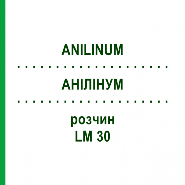 АНИЛИНУМ (ANILINUM) LM 30 раствор 10 мл - Гомеопатия ARCANA DR.SEWERIN