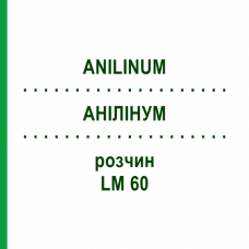 АНИЛИНУМ (ANILINUM) LM 60 раствор 10 мл - Гомеопатия ARCANA DR.SEWERIN