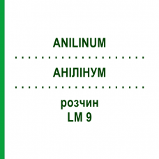 АНИЛИНУМ (ANILINUM) LM 9 раствор 10 мл - Гомеопатия ARCANA DR.SEWERIN