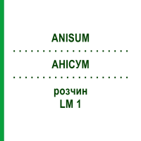 АНИСУМ (ANISUM) LM 1 раствор 10 мл - Гомеопатия ARCANA DR.SEWERIN