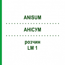 АНИСУМ (ANISUM) LM 1 раствор 10 мл - Гомеопатия ARCANA DR.SEWERIN
