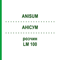 АНІСУМ (ANISUM) LM 100 розчин 10 мл - Гомеопатія ARCANA DR.SEWERIN