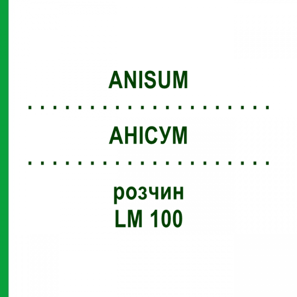 АНИСУМ (ANISUM) LM 100 раствор 10 мл - Гомеопатия ARCANA DR.SEWERIN