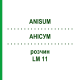 АНИСУМ (ANISUM) LM 11 раствор 10 мл - Гомеопатия ARCANA DR.SEWERIN
