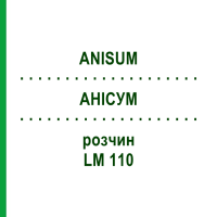 АНІСУМ (ANISUM) LM 110 розчин 10 мл - Гомеопатія ARCANA DR.SEWERIN