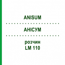 АНИСУМ (ANISUM) LM 110 раствор 10 мл - Гомеопатия ARCANA DR.SEWERIN