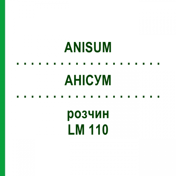 АНИСУМ (ANISUM) LM 110 раствор 10 мл - Гомеопатия ARCANA DR.SEWERIN