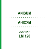 АНІСУМ (ANISUM) LM 120 розчин 10 мл - Гомеопатія ARCANA DR.SEWERIN