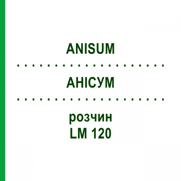 АНИСУМ (ANISUM) LM 120 раствор 10 мл - Гомеопатия ARCANA DR.SEWERIN