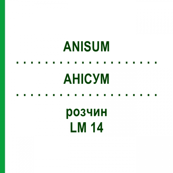 АНІСУМ (ANISUM) LM 14 розчин 10 мл - Гомеопатія ARCANA DR.SEWERIN