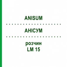 АНИСУМ (ANISUM) LM 15 раствор 10 мл - Гомеопатия ARCANA DR.SEWERIN