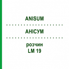 АНИСУМ (ANISUM) LM 19 раствор 10 мл - Гомеопатия ARCANA DR.SEWERIN