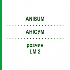 АНИСУМ (ANISUM) LM 2 раствор 10 мл - Гомеопатия ARCANA DR.SEWERIN