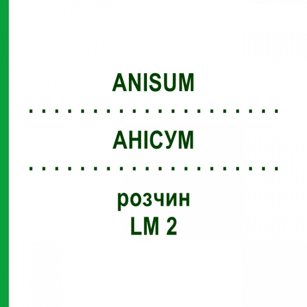 АНИСУМ (ANISUM) LM 2 раствор 10 мл - Гомеопатия ARCANA DR.SEWERIN