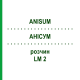 АНИСУМ (ANISUM) LM 2 раствор 10 мл - Гомеопатия ARCANA DR.SEWERIN