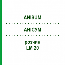 АНИСУМ (ANISUM) LM 20 раствор 10 мл - Гомеопатия ARCANA DR.SEWERIN